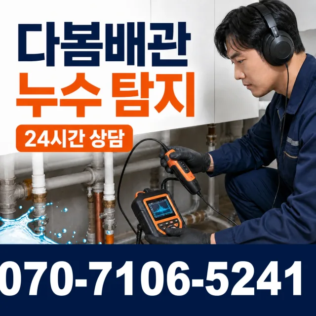 공주시 월송동 보일러누수 상담 이미지 5