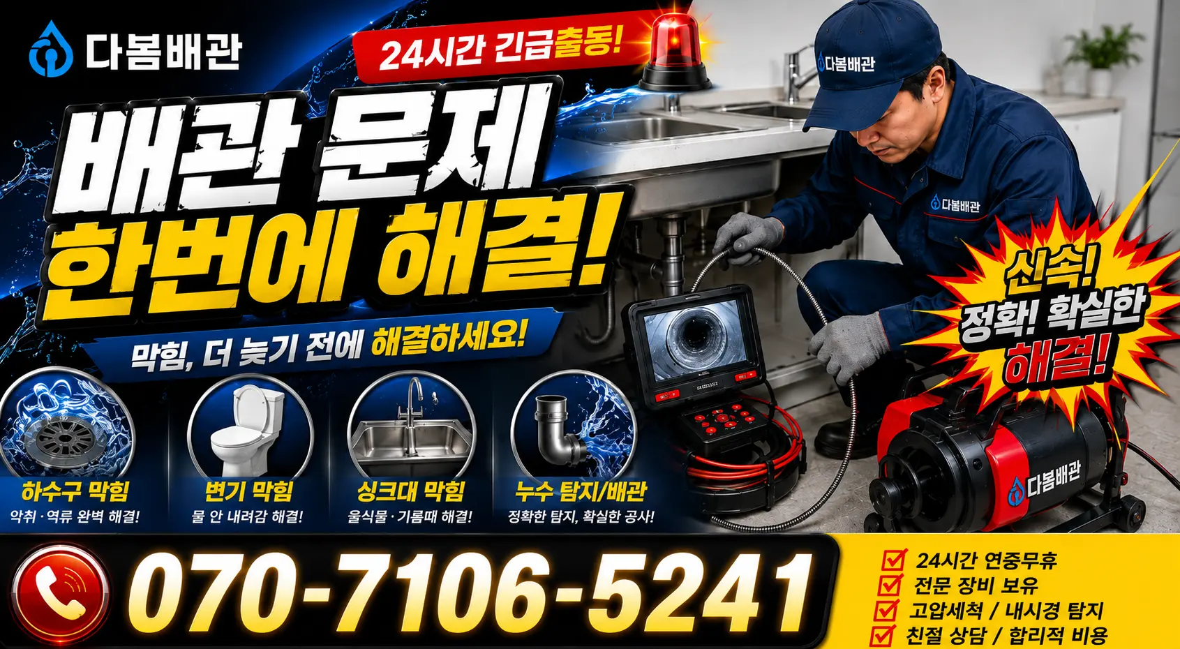 공주시 월송동 보일러누수 24시간 긴급출동 상담 안내